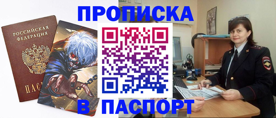 временная регистрация в Канске