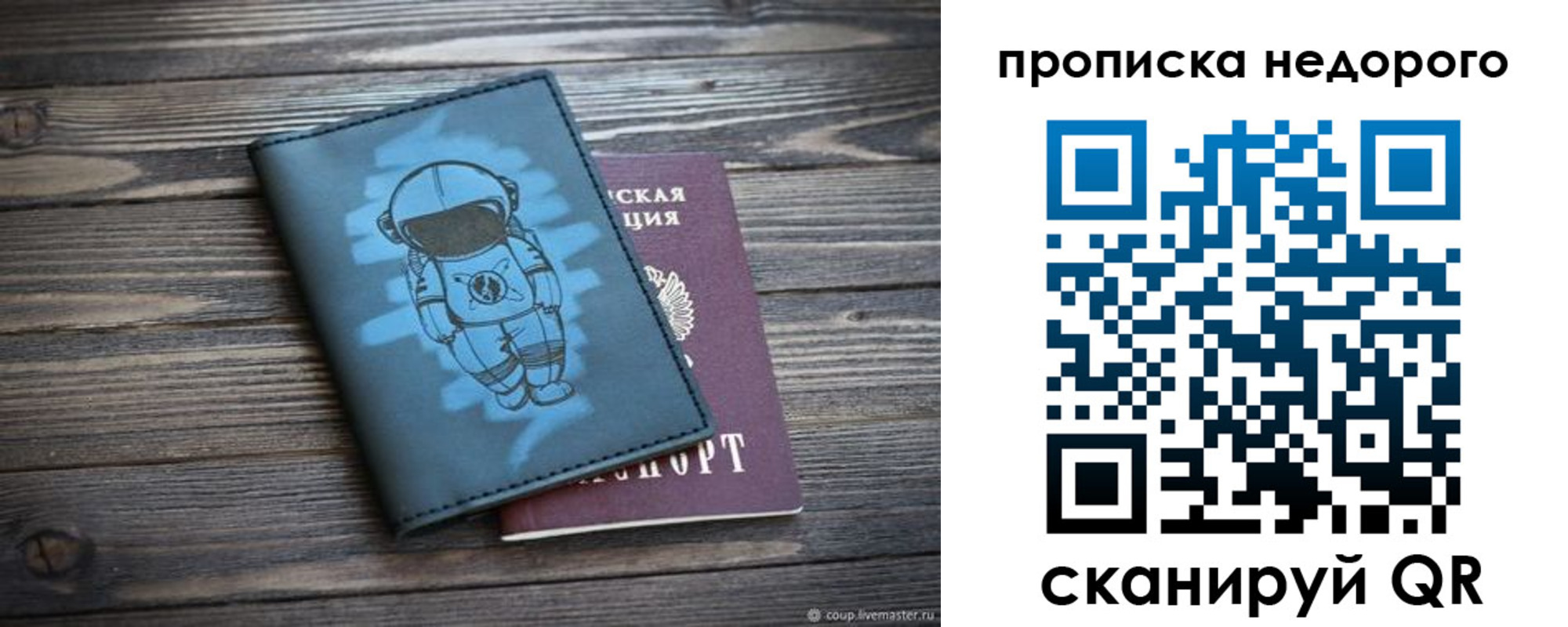 прописка от собственника в Канске