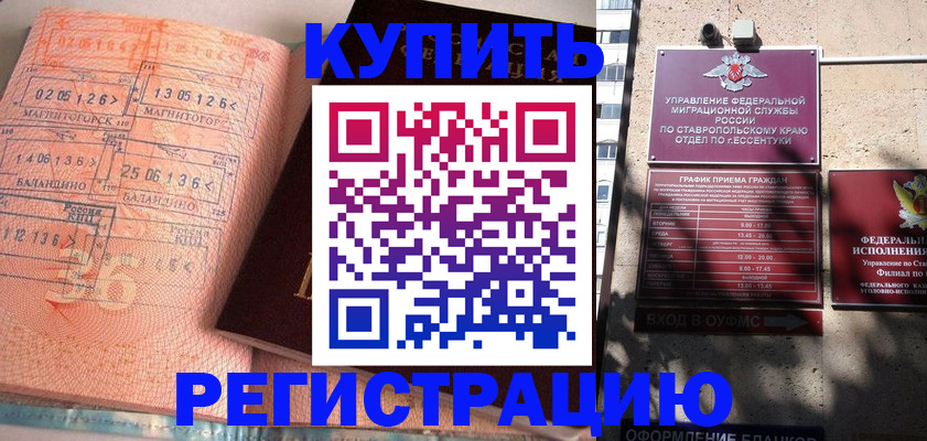 временная регистрация законно в Канске