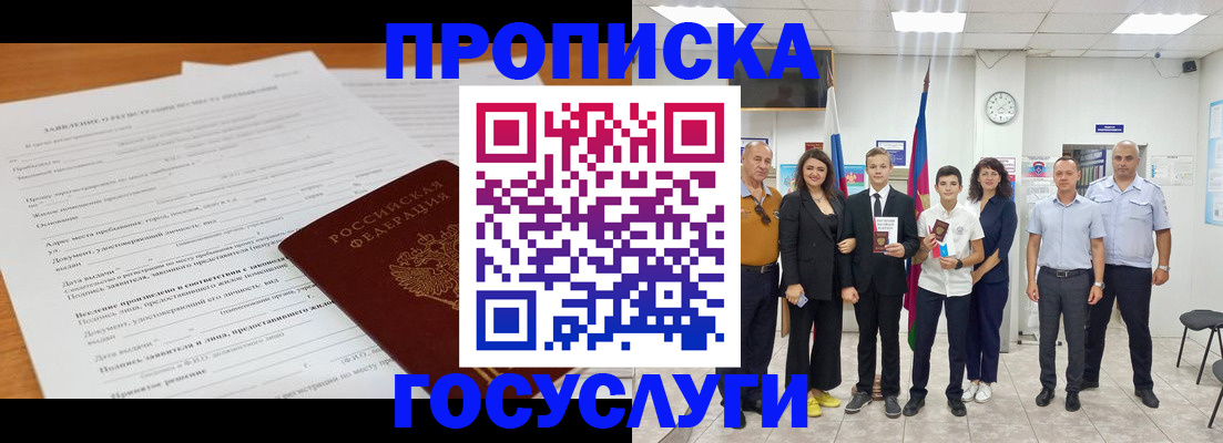 временная регистрация купить в Канске