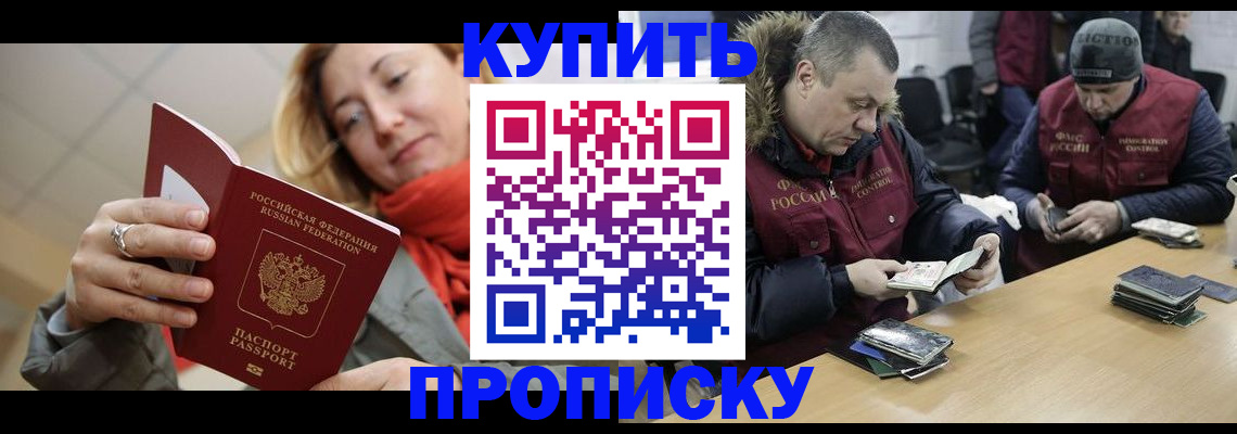 временная регистрация для школы в Канске