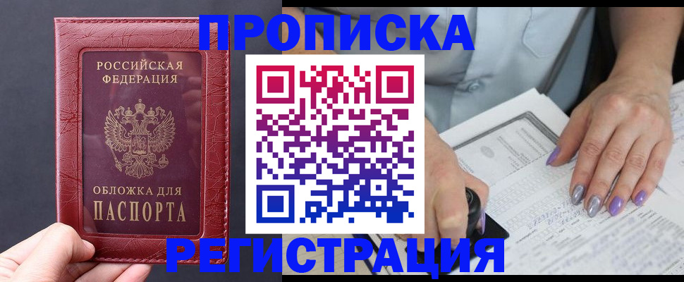 временная регистрация для всех в Канске