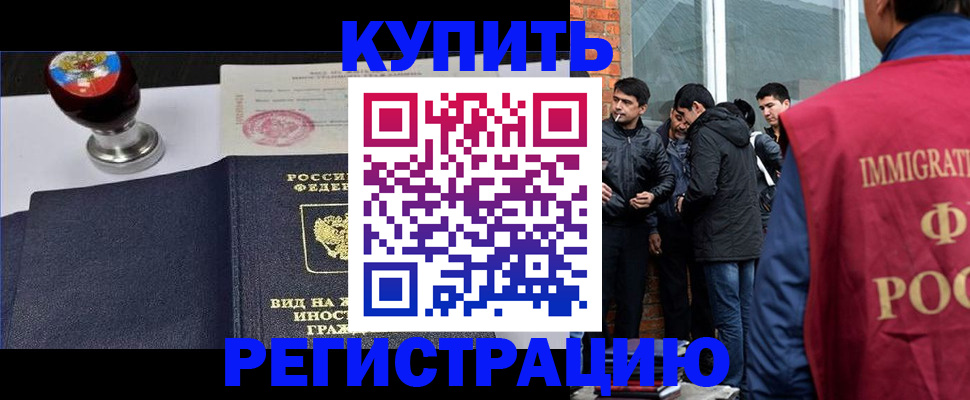 прописка для школы в Канске