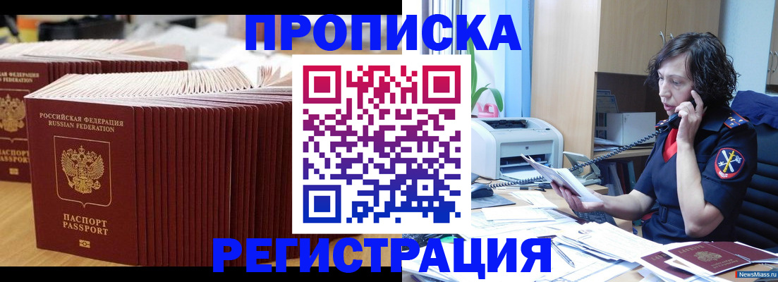 временная регистрация гарантия в Канске